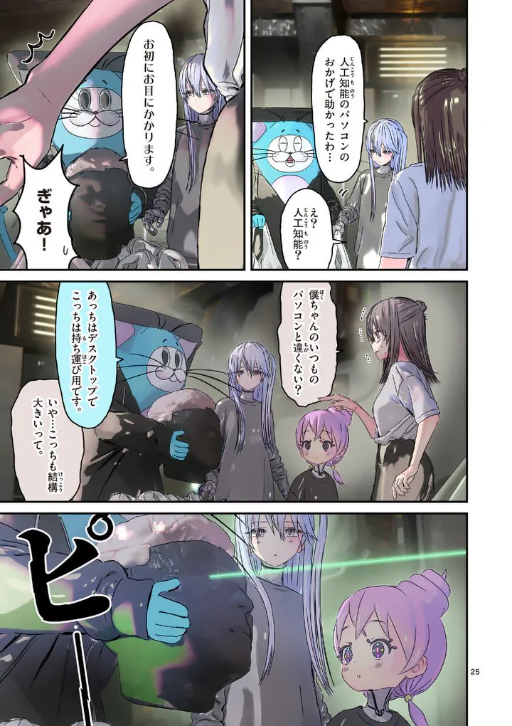 ギャラクシーぷーちゃん 宇宙のはじっこでこんにちは 第7.2話 - Page 9