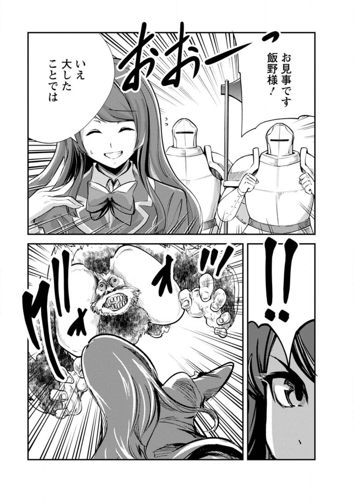 モンスターのご主人様 第97.3話 - Page 10