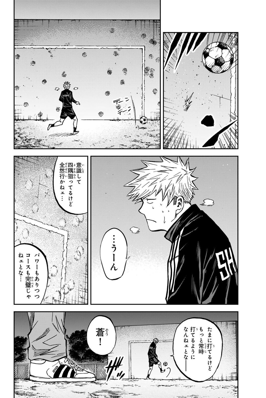 蒼く染めろ 第205話 - Page 10