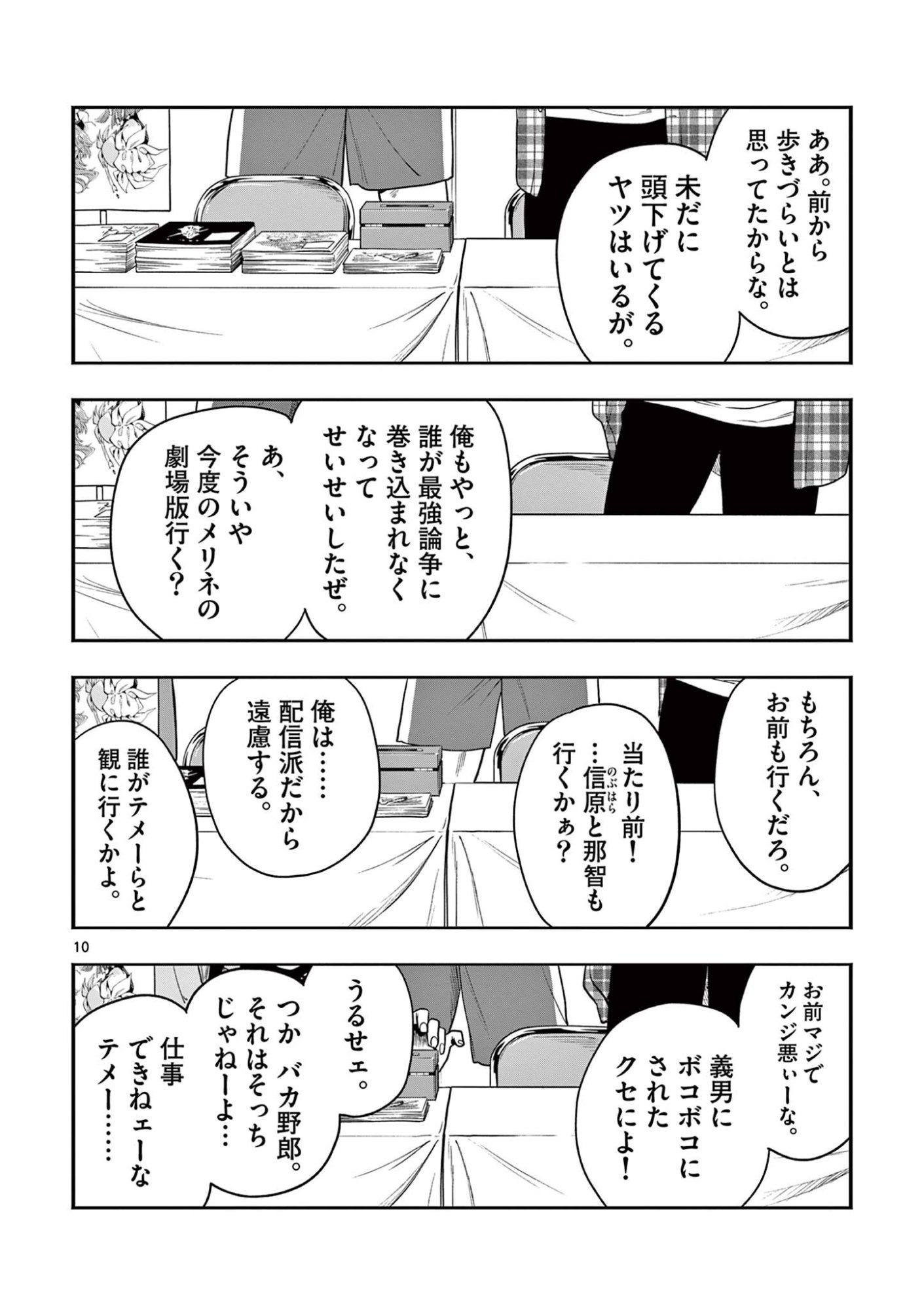 限界 推し活伝説 第56話 - Page 10