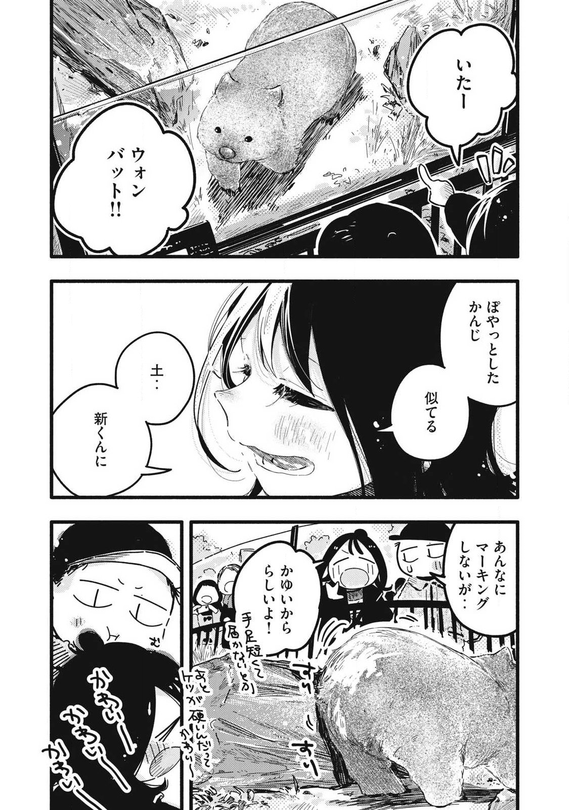 ぴゅあ 第60話 - Page 10