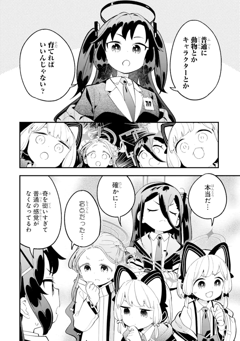 ブルーアーカイブ ゲーム開発部だいぼうけん 第38話 - Page 10