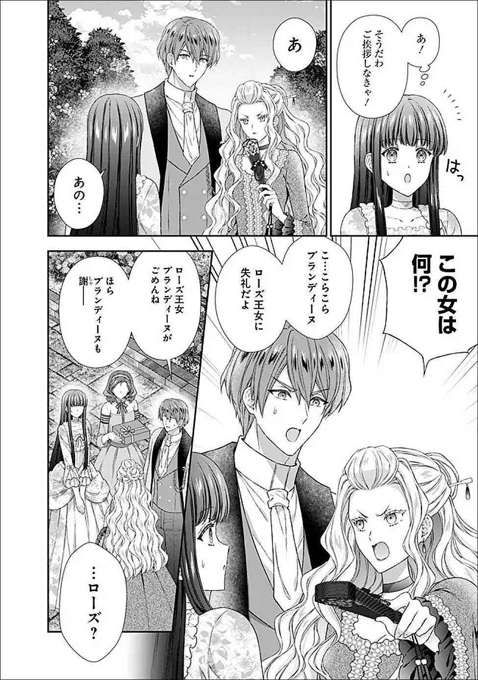 未来で冷遇妃になるはずなのに、なんだか様子がおかしいのですが 第23.3話 - Page 10
