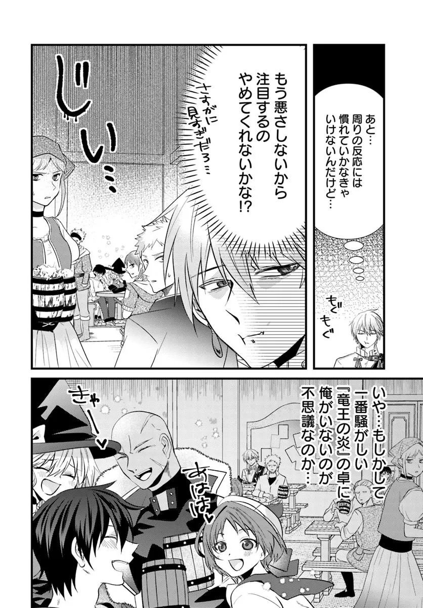 追放系の悪役パーティのリーダーに転生したので、ざまぁされる前に自分を追放しました。 第2.2話 - Page 10