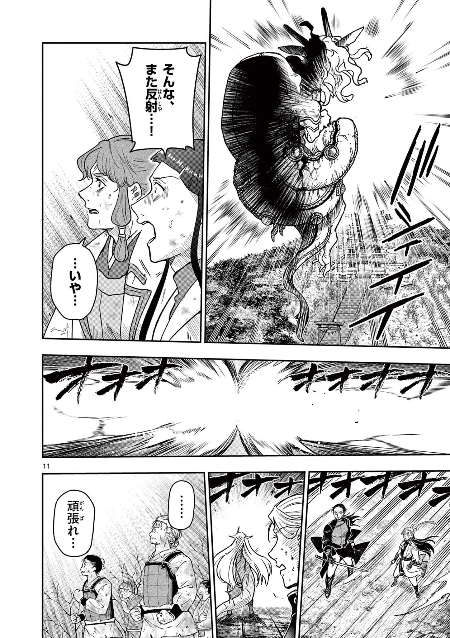 竜送りのイサギ 第55話 - Page 11