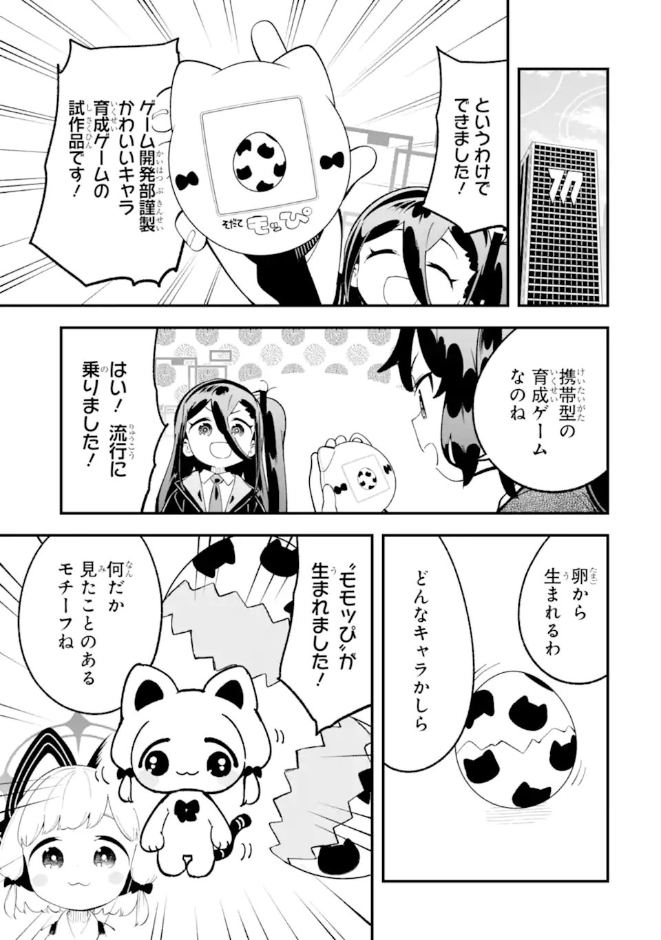 ブルーアーカイブ ゲーム開発部だいぼうけん 第38話 - Page 11