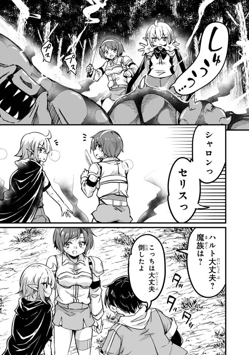 帰ってきた元勇者 第44.3話 - Page 11