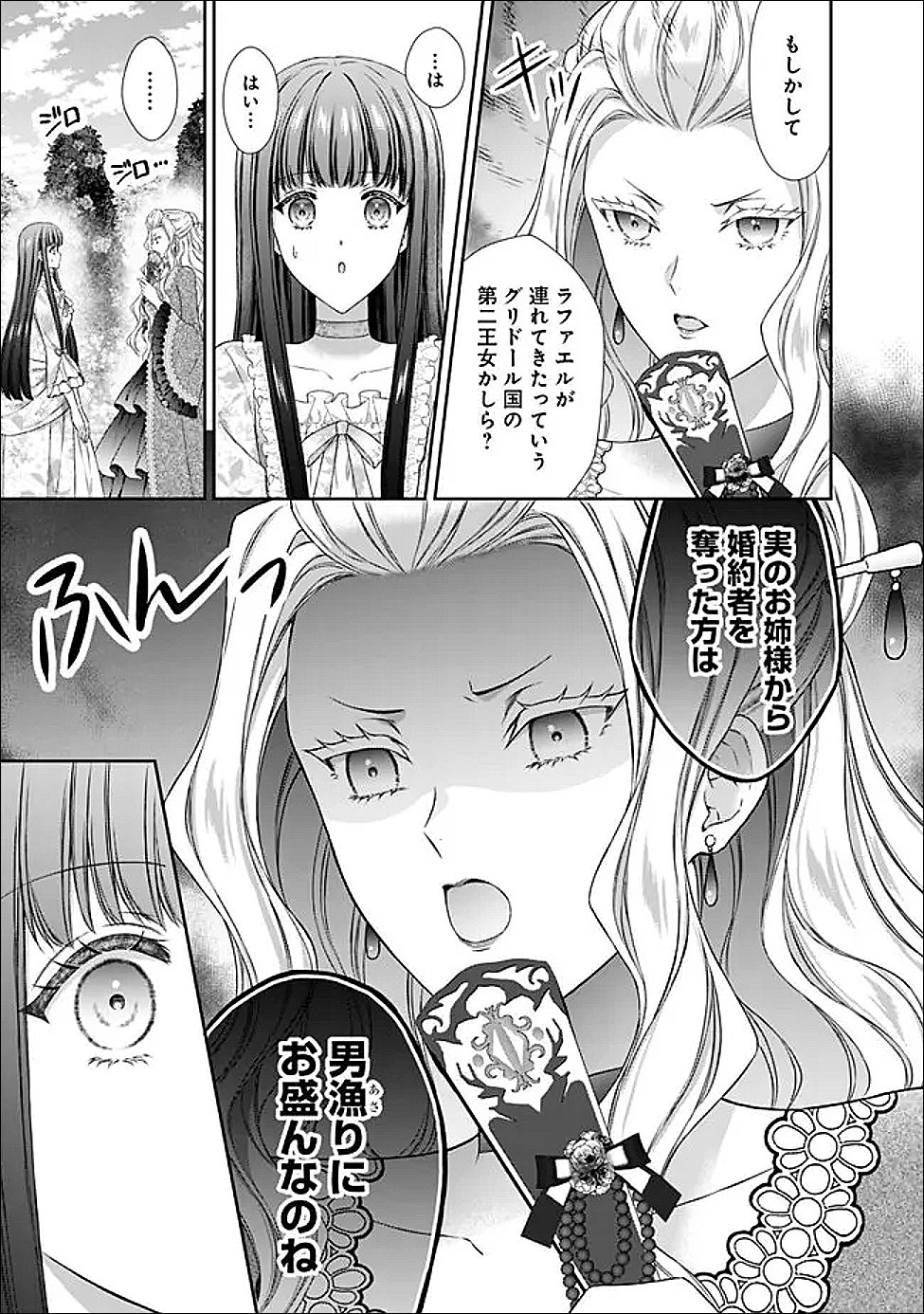 未来で冷遇妃になるはずなのに、なんだか様子がおかしいのですが 第23.3話 - Page 11