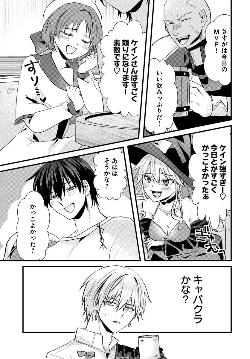 追放系の悪役パーティのリーダーに転生したので、ざまぁされる前に自分を追放しました。 第2.2話 - Page 11