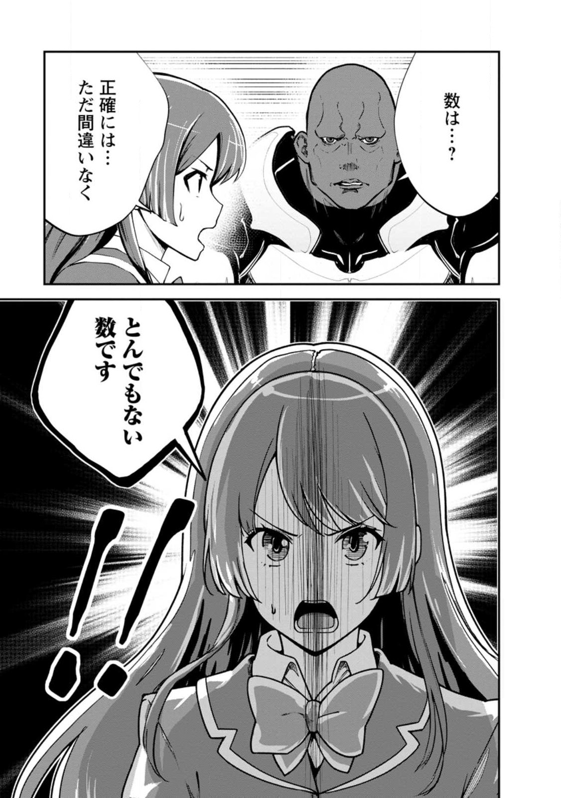 モンスターのご主人様 第97.3話 - Page 12