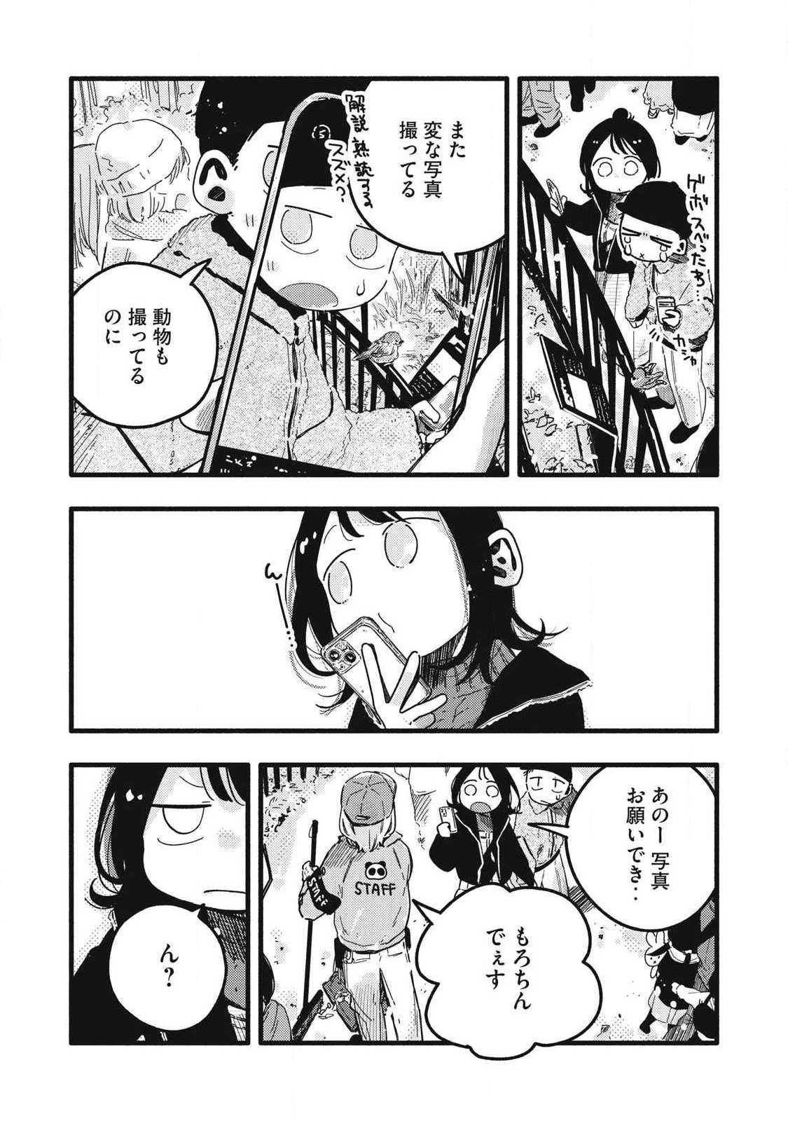 ぴゅあ 第60話 - Page 12