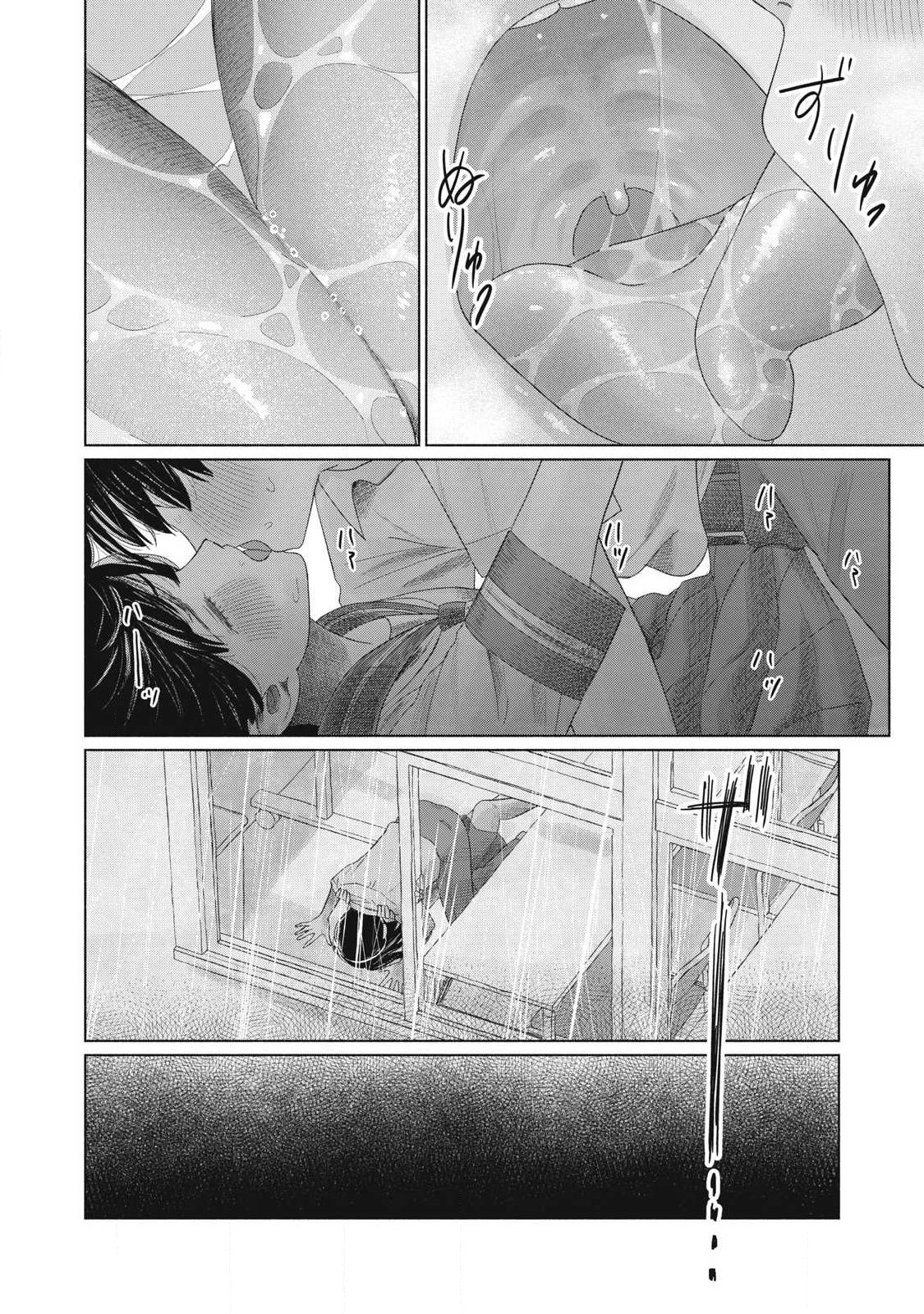 みんなのキスクラブ 第29話 - Page 12