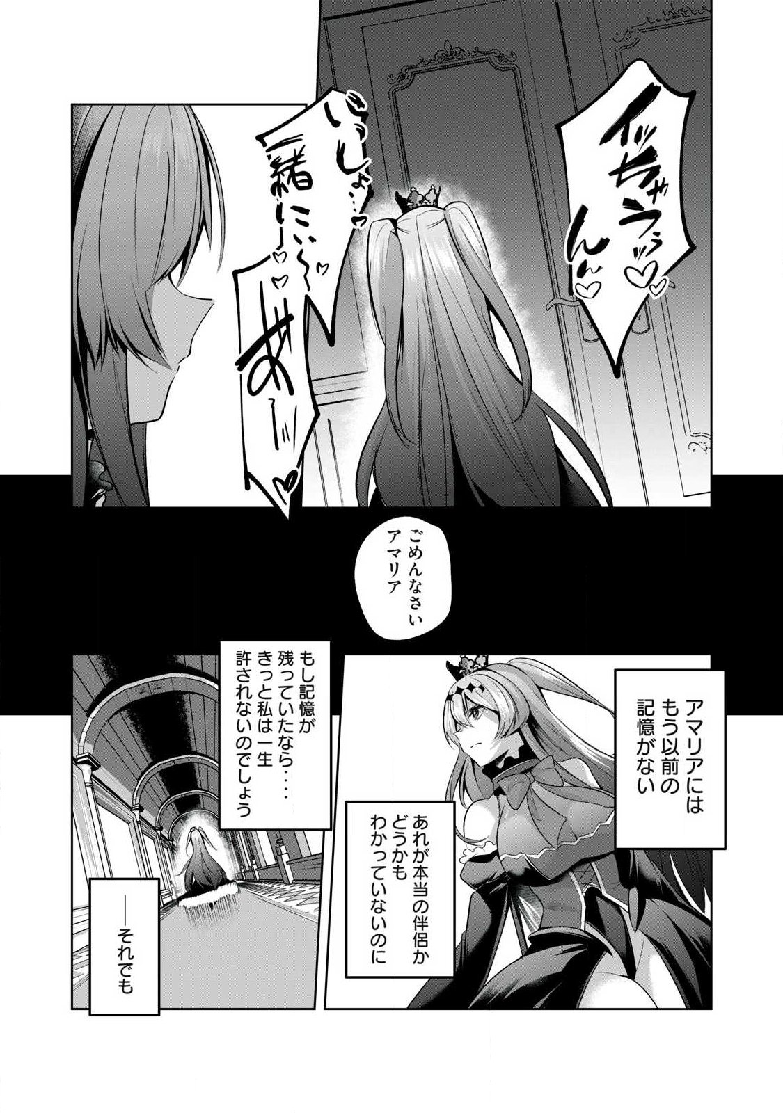 双星のアポクリファ 第36話 - Page 12