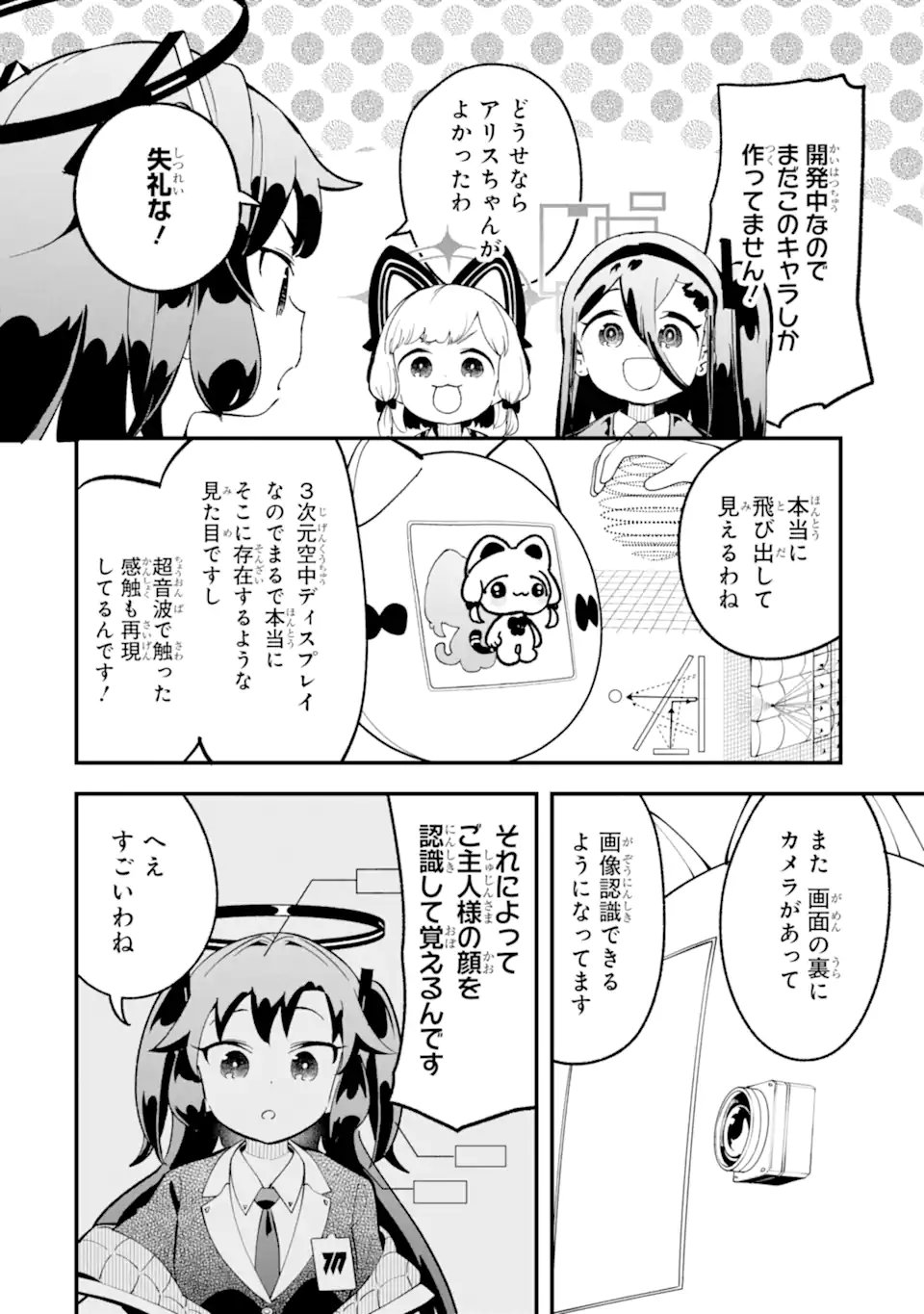 ブルーアーカイブ ゲーム開発部だいぼうけん 第38話 - Page 12