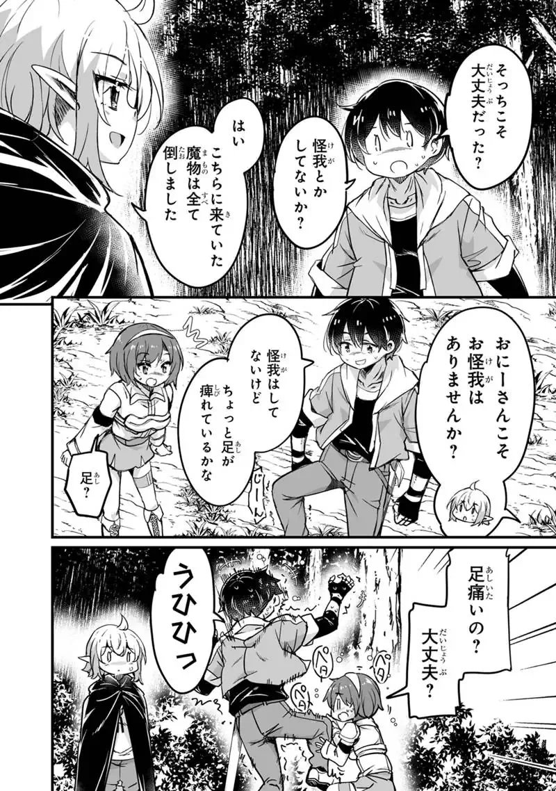 帰ってきた元勇者 第44.3話 - Page 12