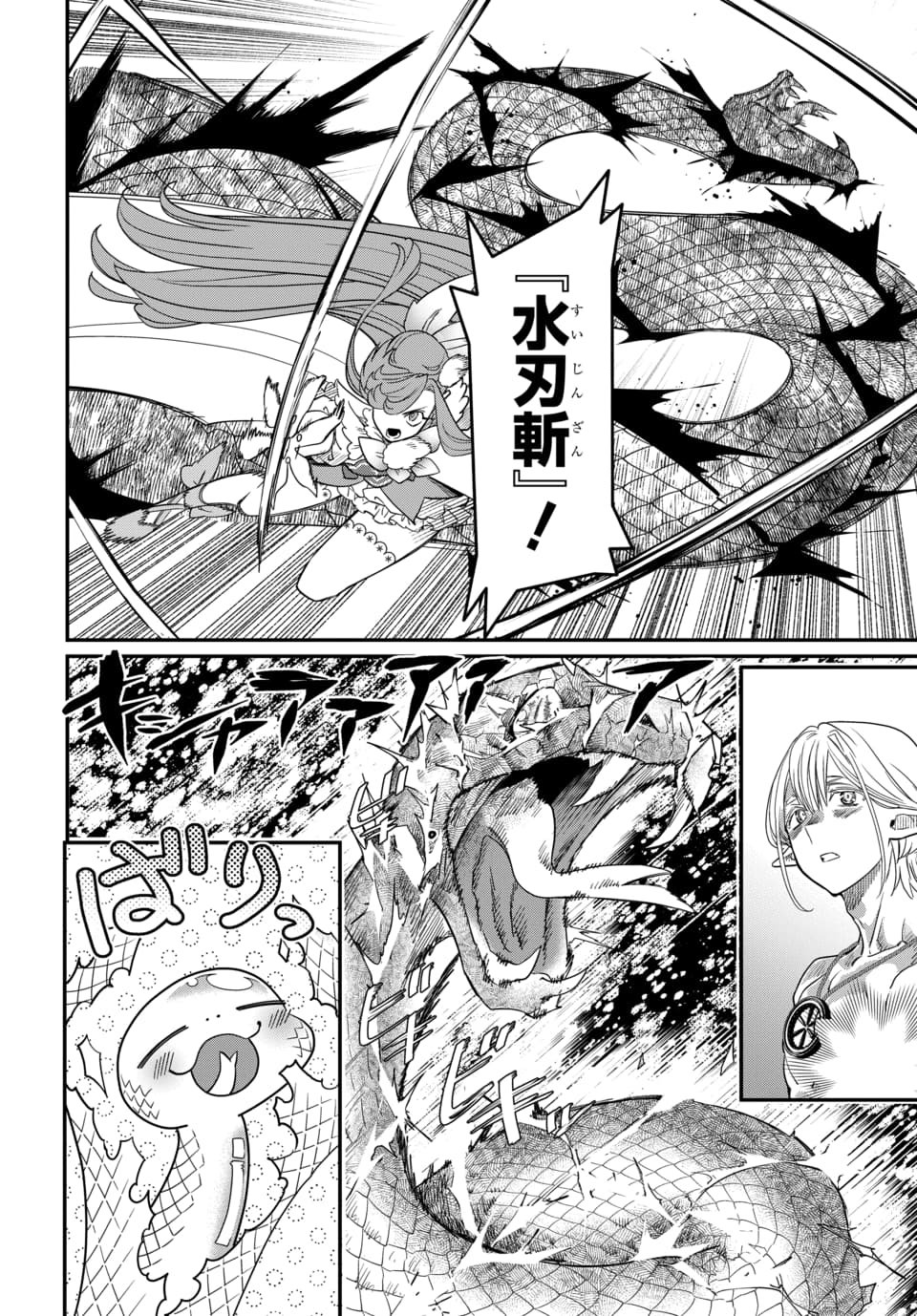 魔法少女の仕立て屋～彼は最強ではないが、彼女を最強にする衣装を仕立てて成り上がる～ 第11.1話 - Page 12