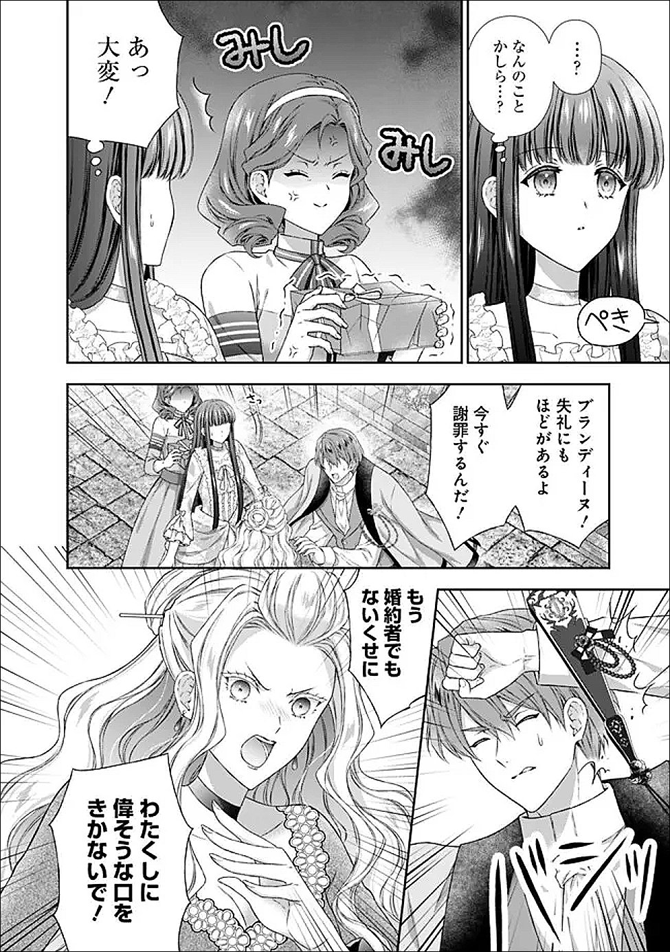 未来で冷遇妃になるはずなのに、なんだか様子がおかしいのですが 第23.3話 - Page 12