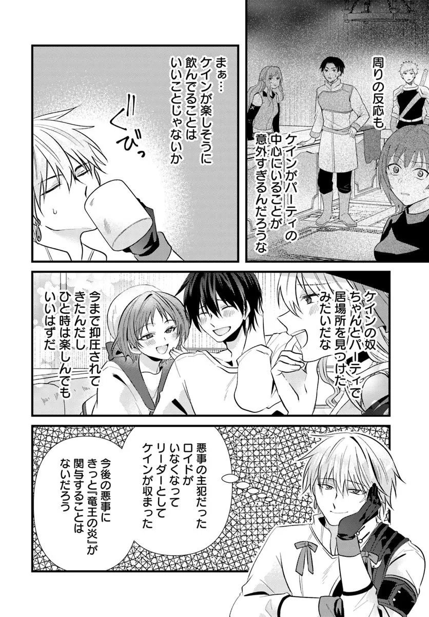 追放系の悪役パーティのリーダーに転生したので、ざまぁされる前に自分を追放しました。 第2.2話 - Page 12