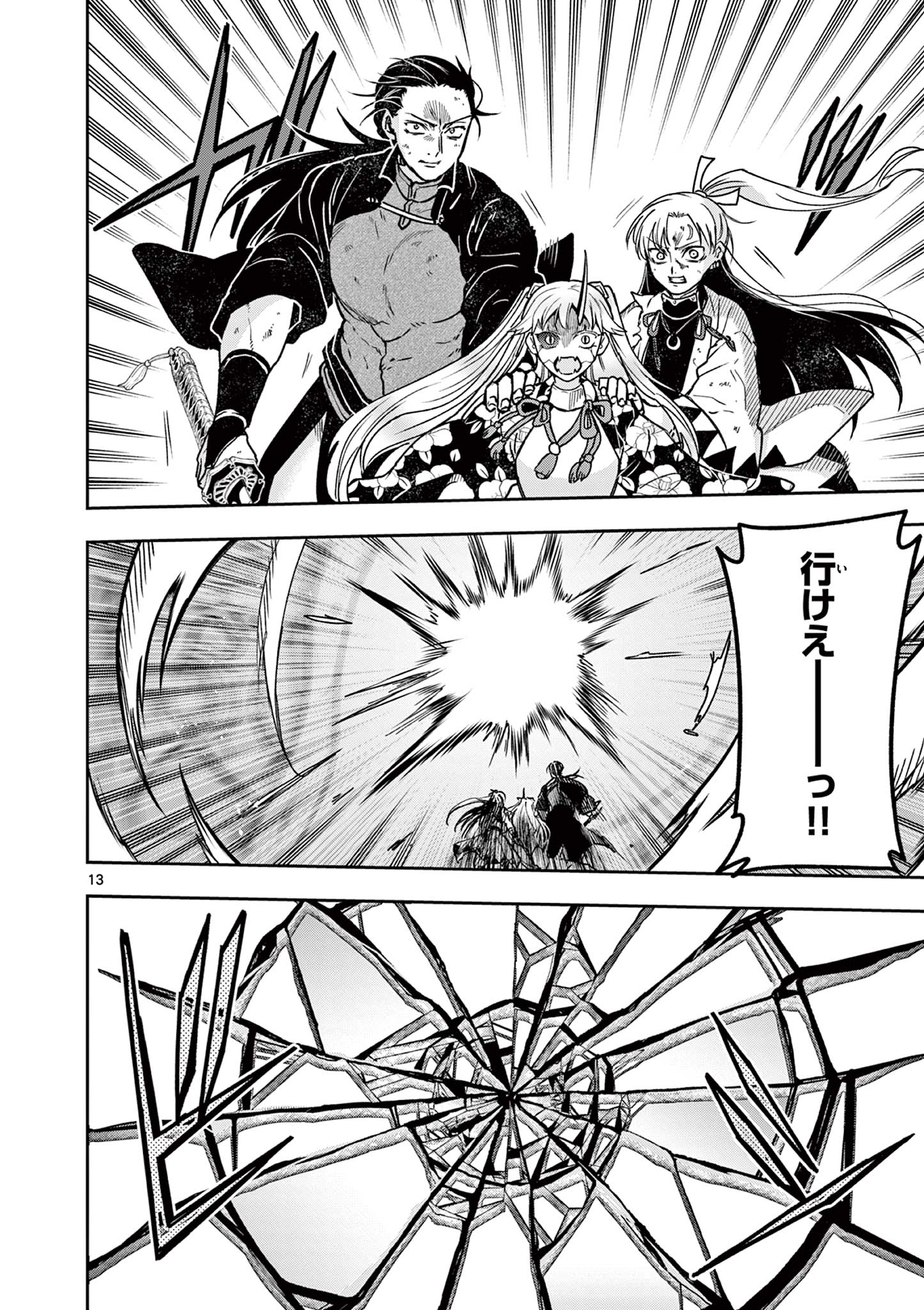 竜送りのイサギ 第55話 - Page 13