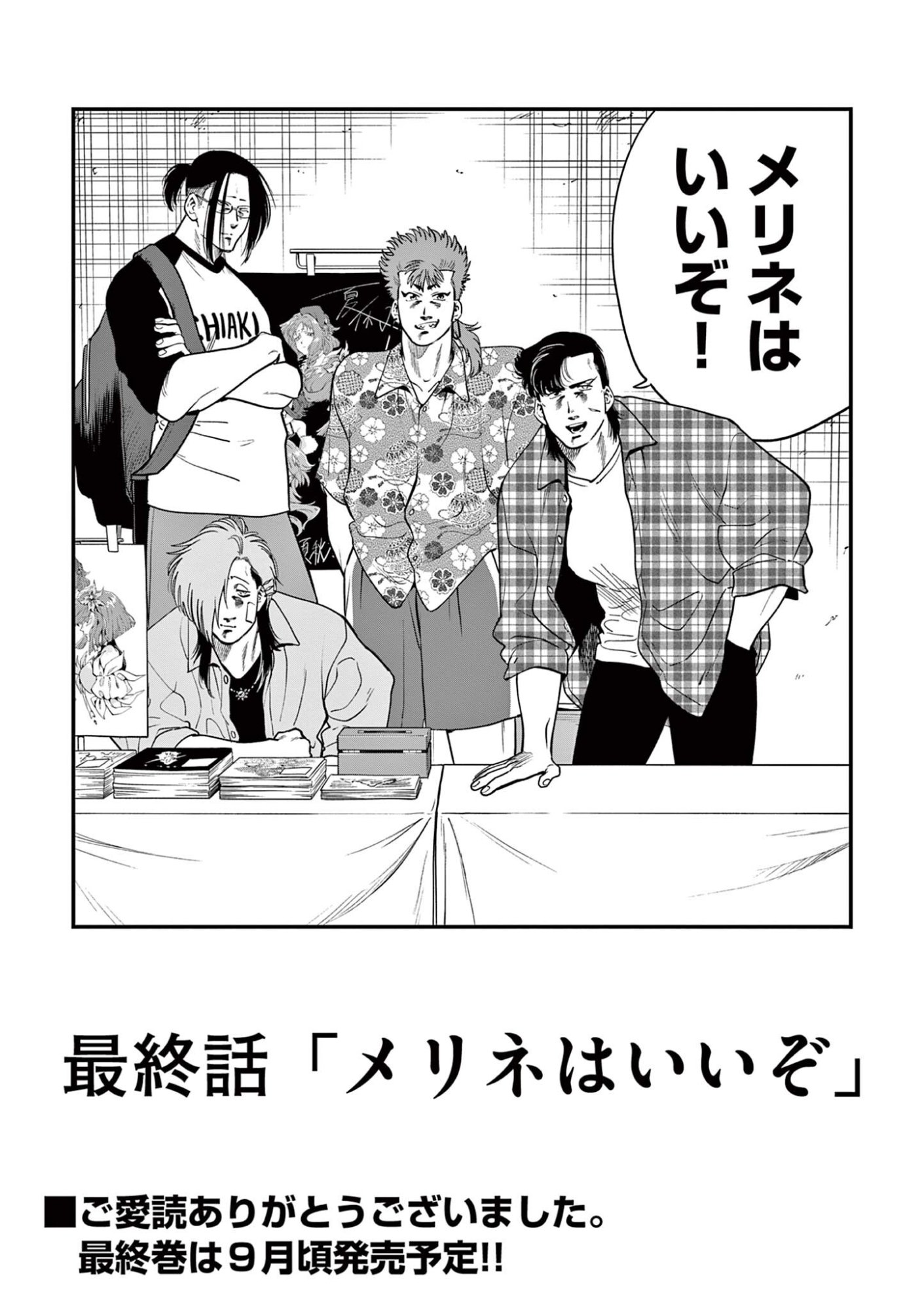 限界 推し活伝説 第56話 - Page 13