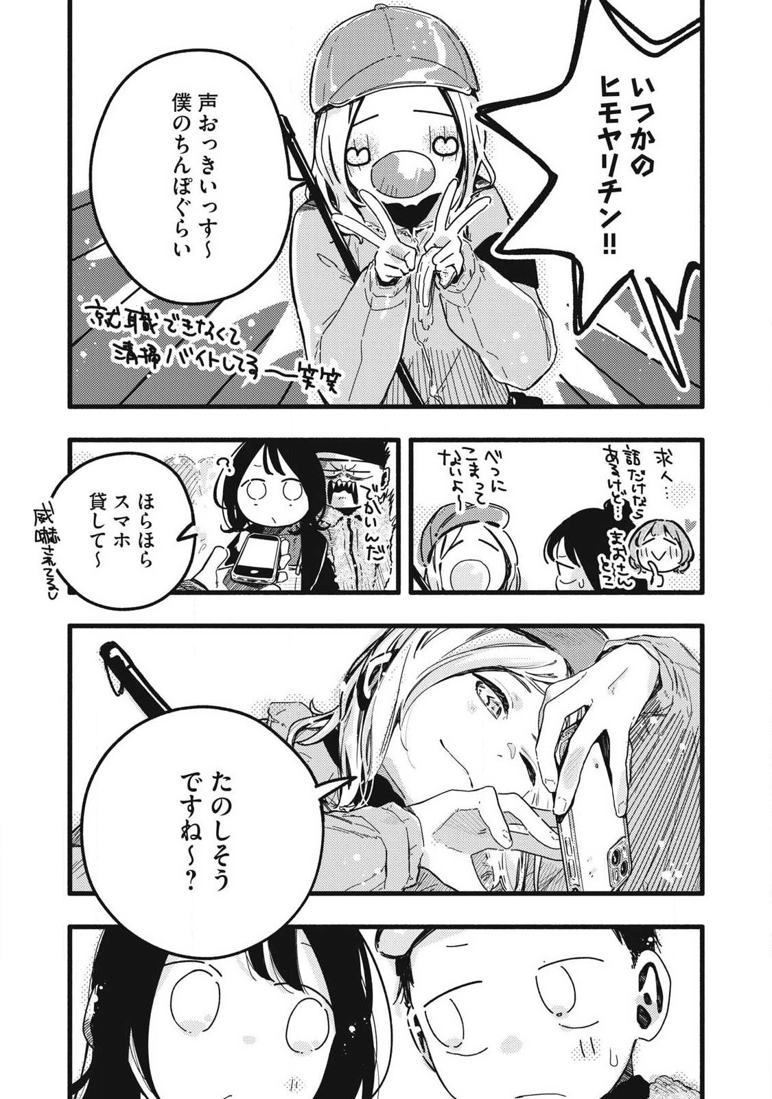 ぴゅあ 第60話 - Page 13