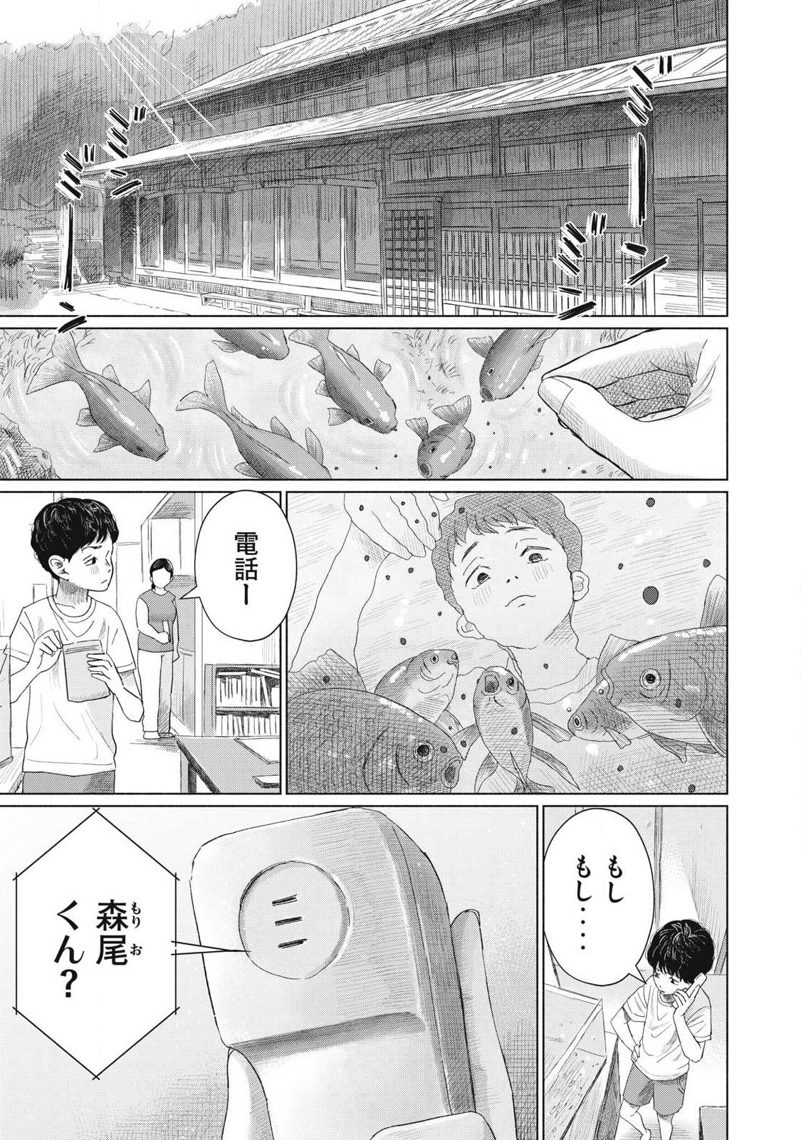 みんなのキスクラブ 第29話 - Page 13