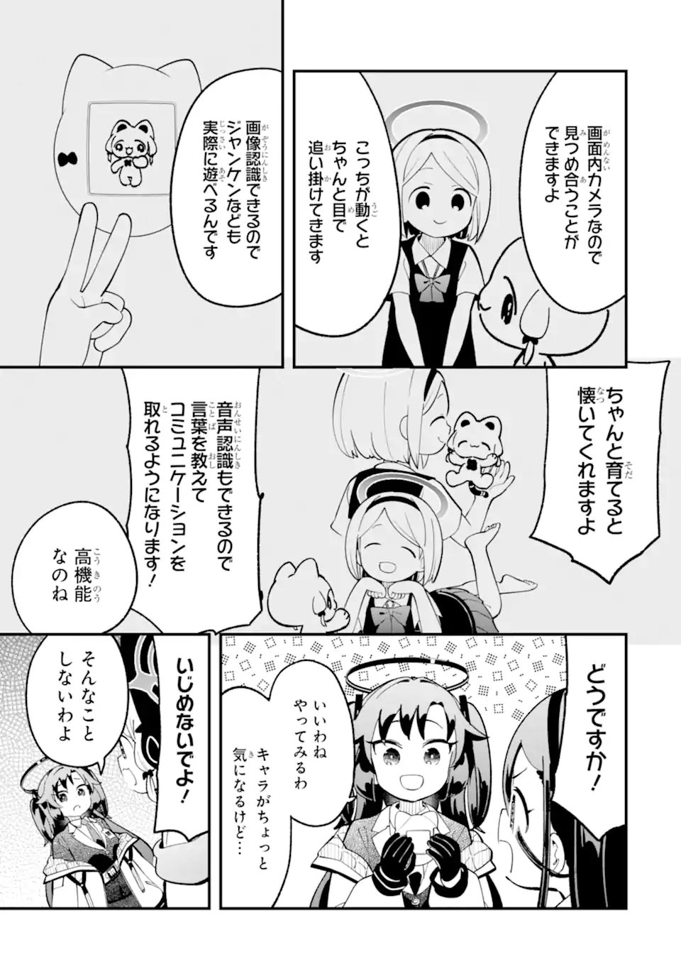 ブルーアーカイブ ゲーム開発部だいぼうけん 第38話 - Page 13