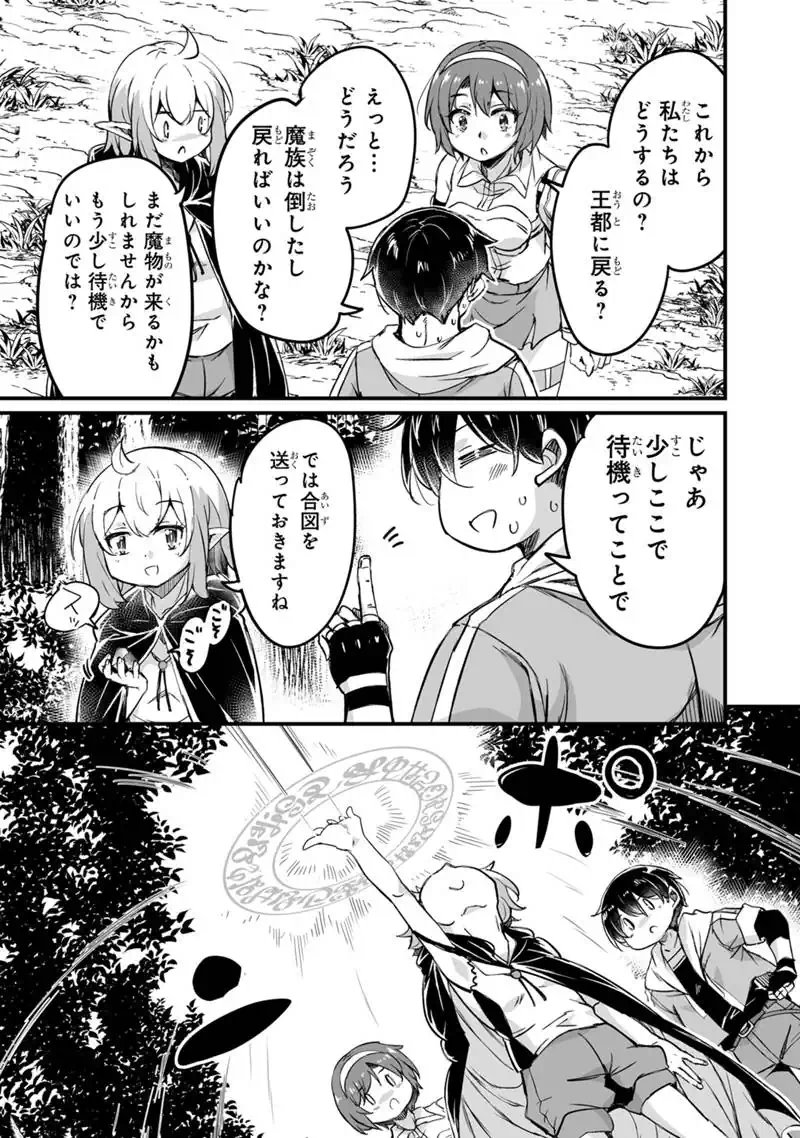 帰ってきた元勇者 第44.3話 - Page 13