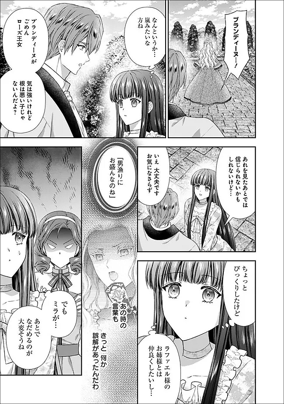 未来で冷遇妃になるはずなのに、なんだか様子がおかしいのですが 第23.3話 - Page 13
