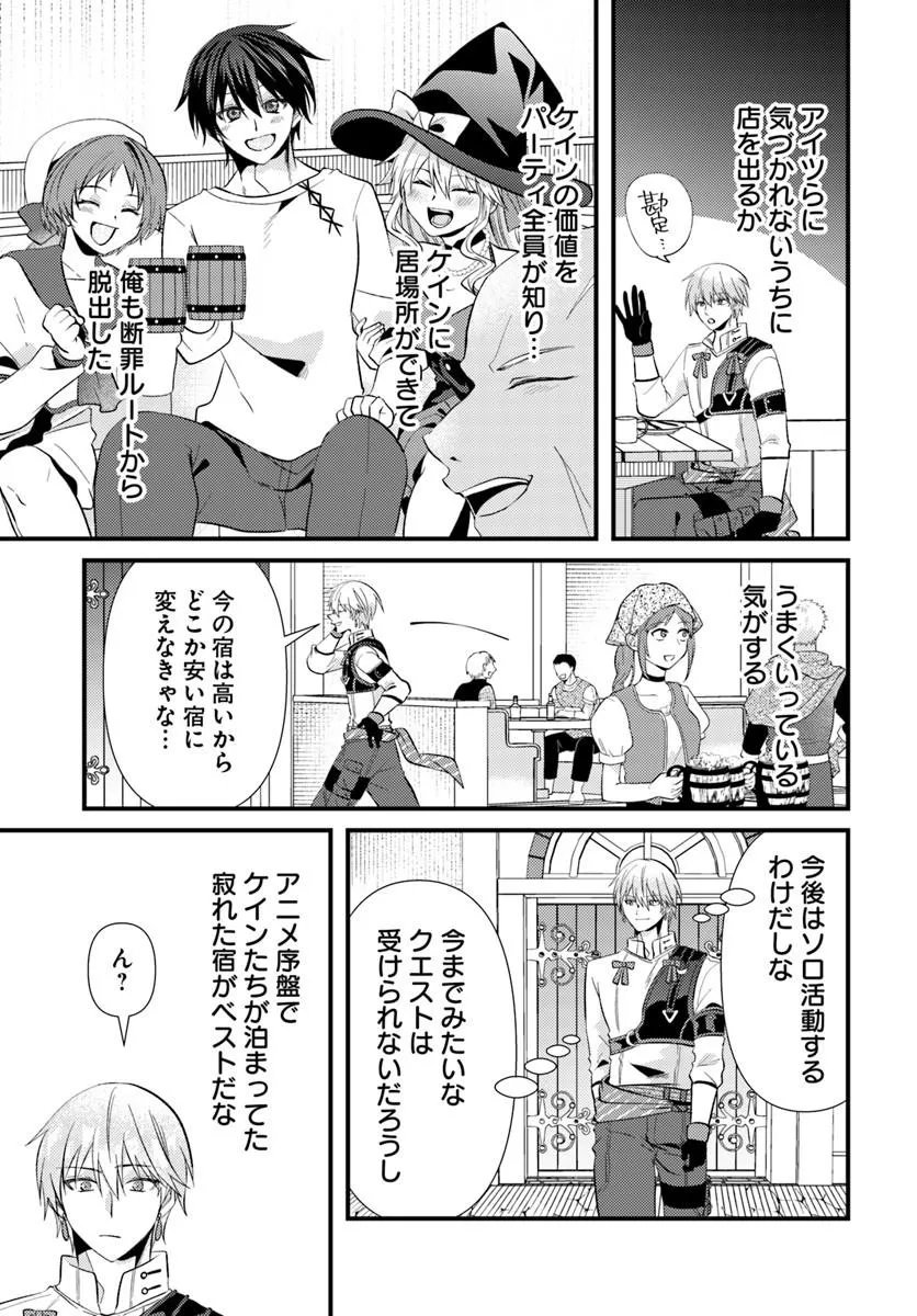 追放系の悪役パーティのリーダーに転生したので、ざまぁされる前に自分を追放しました。 第2.2話 - Page 13