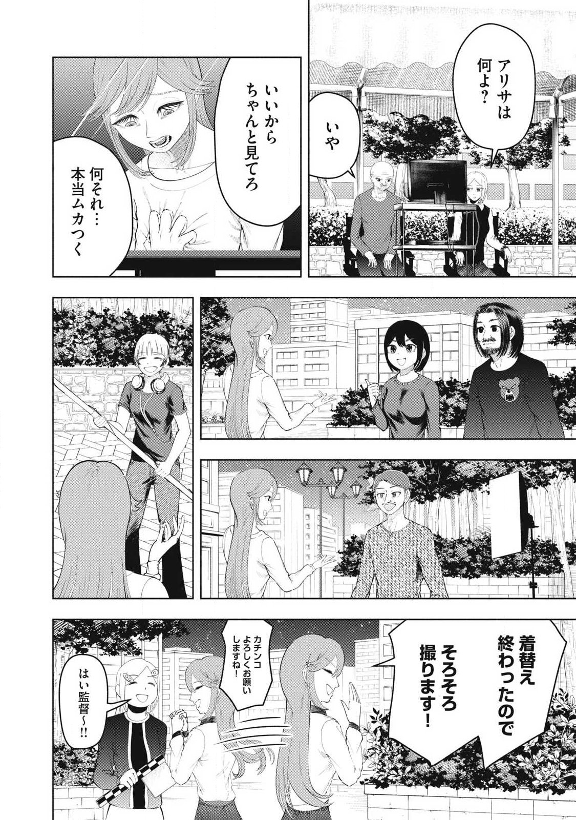 到達のアクタ 第48話 - Page 14