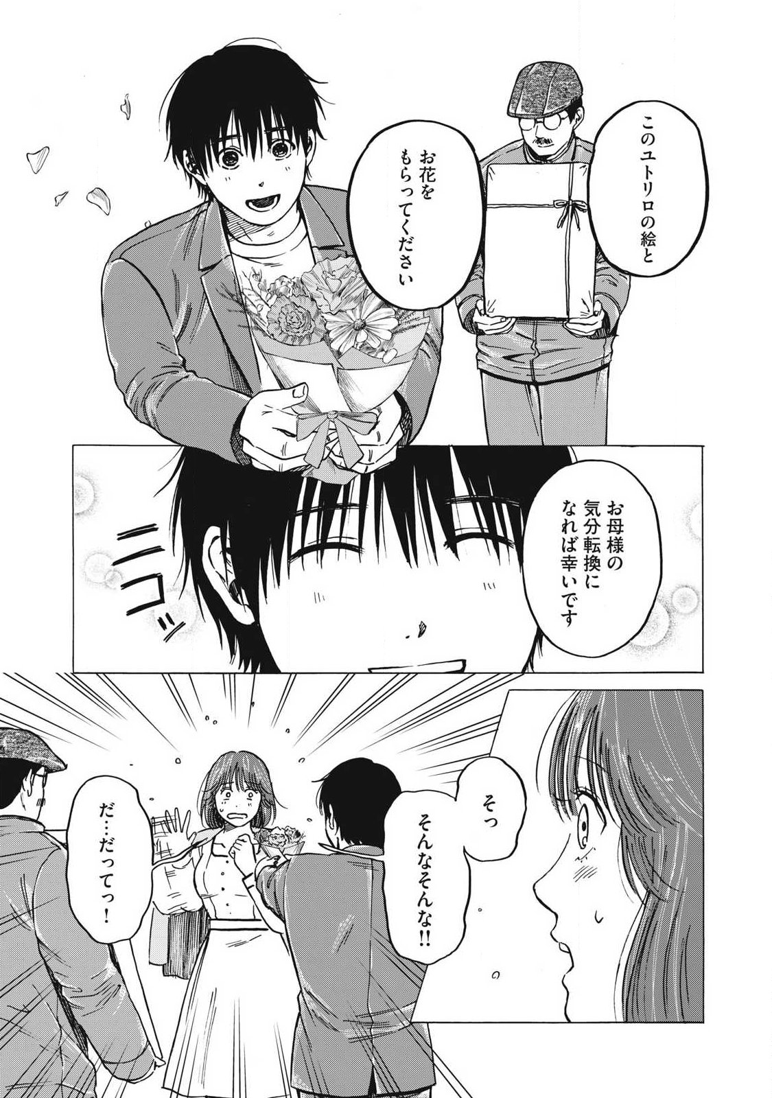 負け犬とライオン 第16話 - Page 14