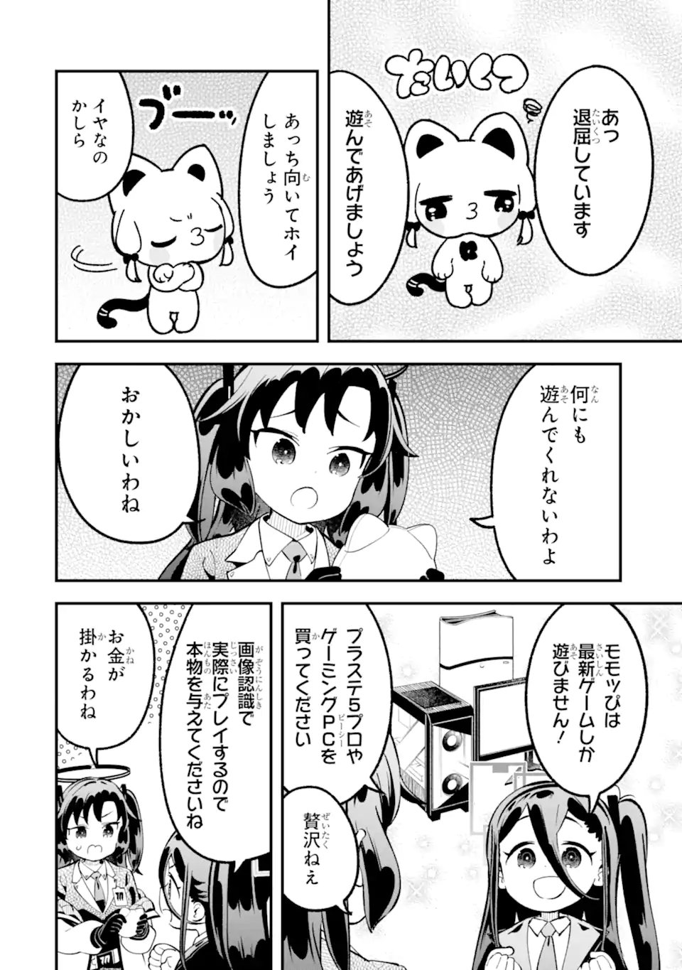 ブルーアーカイブ ゲーム開発部だいぼうけん 第38話 - Page 14