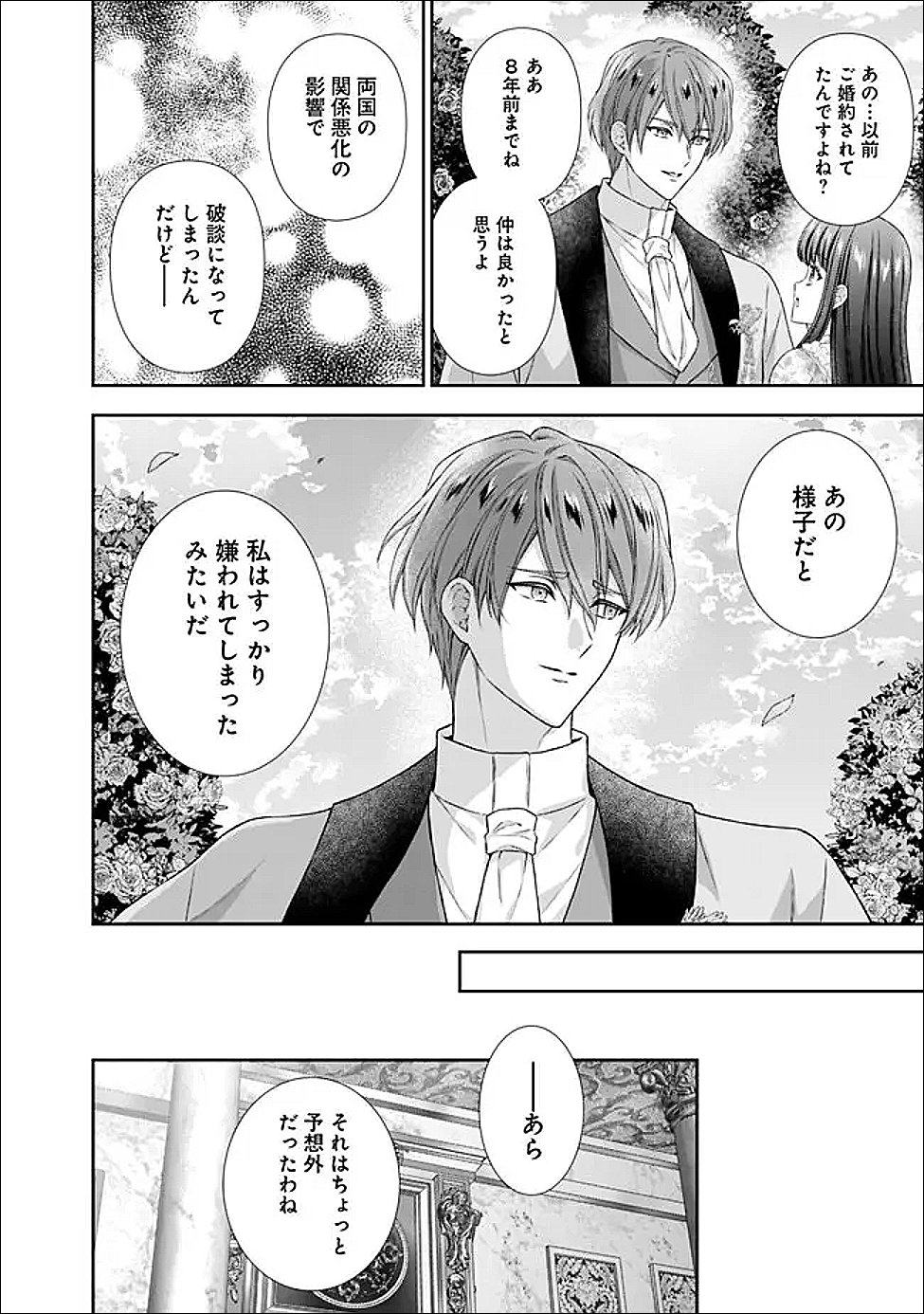 未来で冷遇妃になるはずなのに、なんだか様子がおかしいのですが 第23.3話 - Page 14