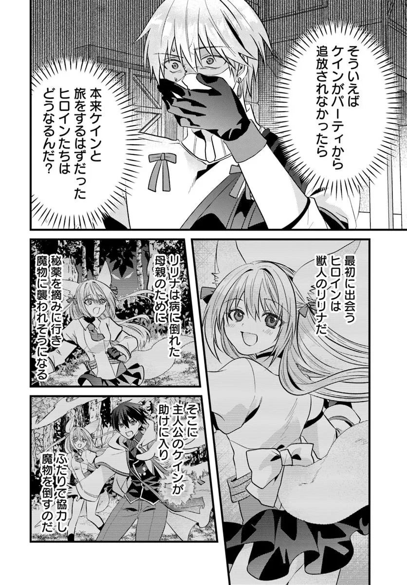 追放系の悪役パーティのリーダーに転生したので、ざまぁされる前に自分を追放しました。 第2.2話 - Page 14