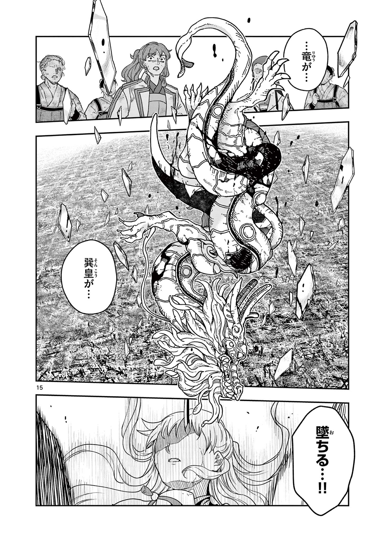 竜送りのイサギ 第55話 - Page 15
