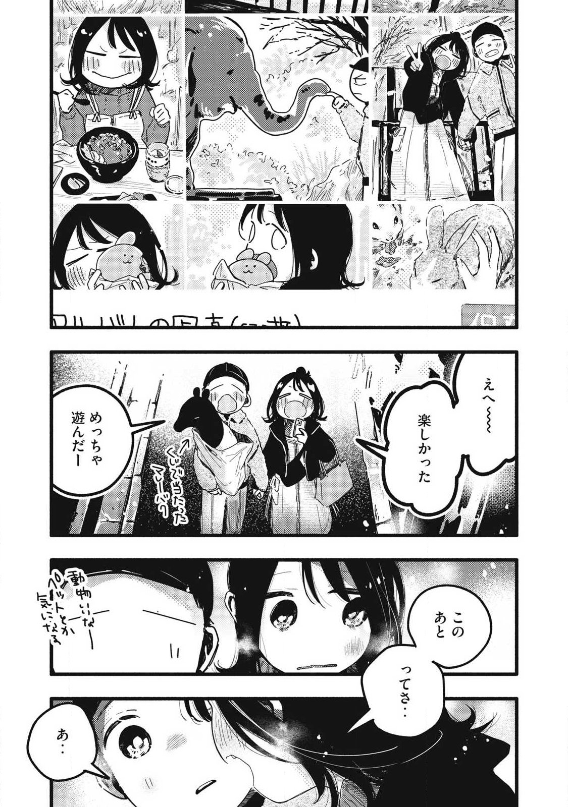 ぴゅあ 第60話 - Page 15