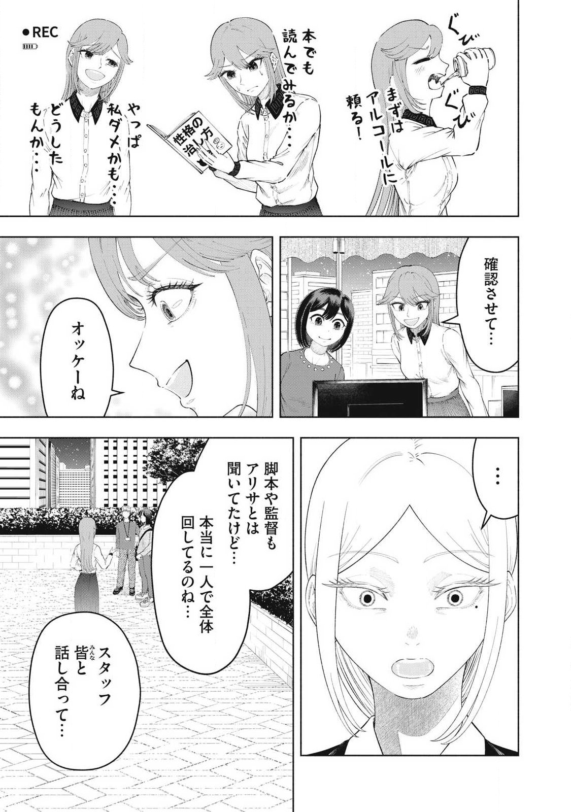 到達のアクタ 第48話 - Page 15