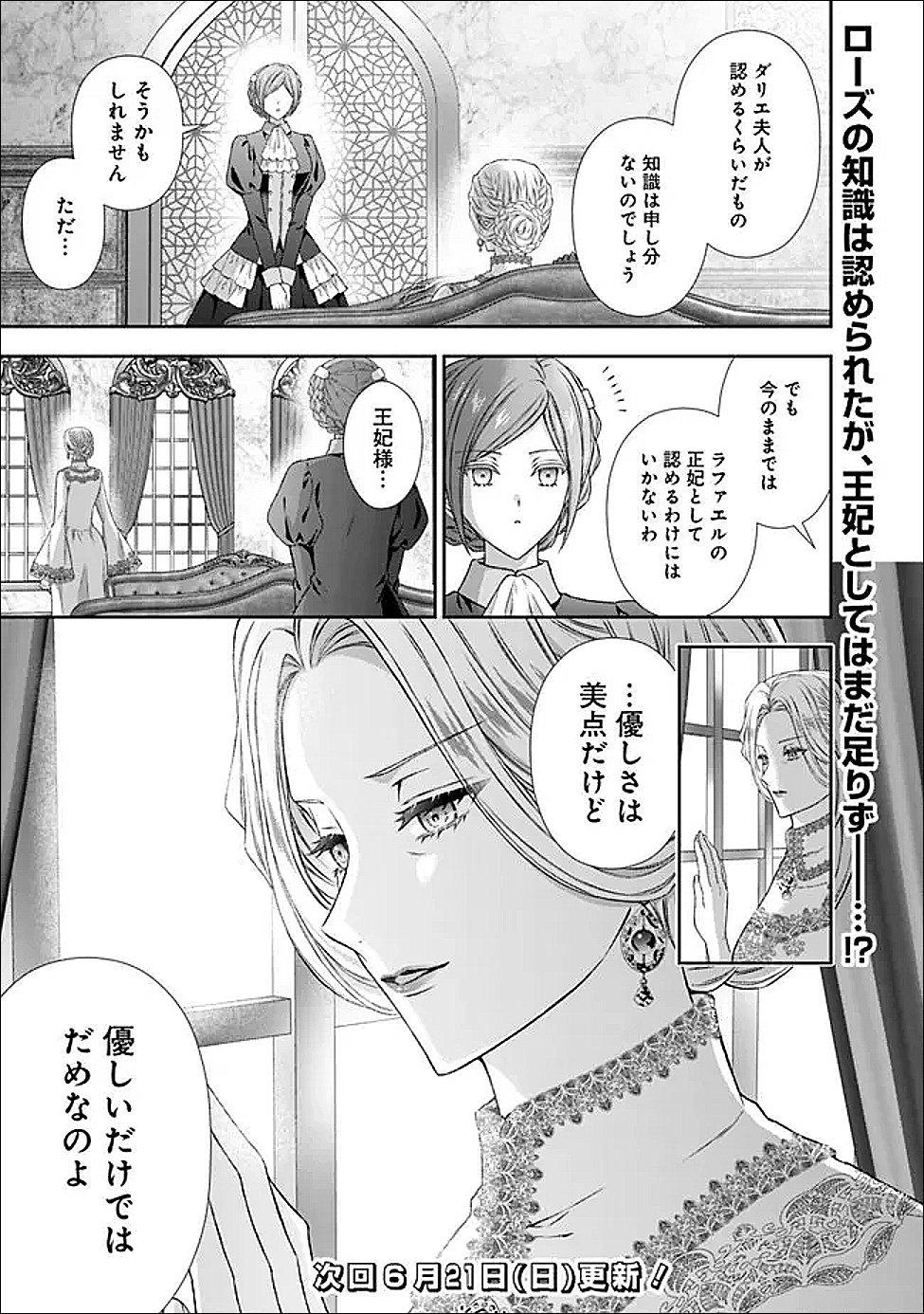 未来で冷遇妃になるはずなのに、なんだか様子がおかしいのですが 第23.3話 - Page 15