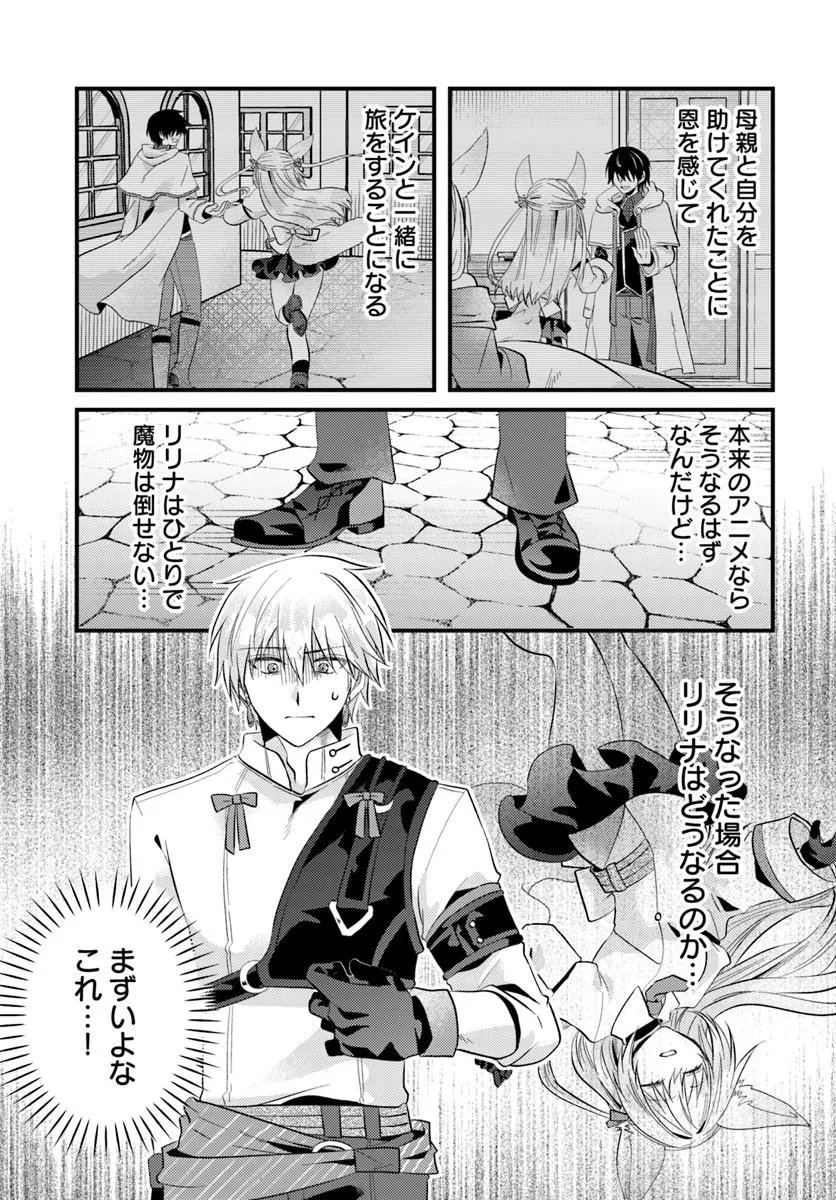 追放系の悪役パーティのリーダーに転生したので、ざまぁされる前に自分を追放しました。 第2.2話 - Page 15
