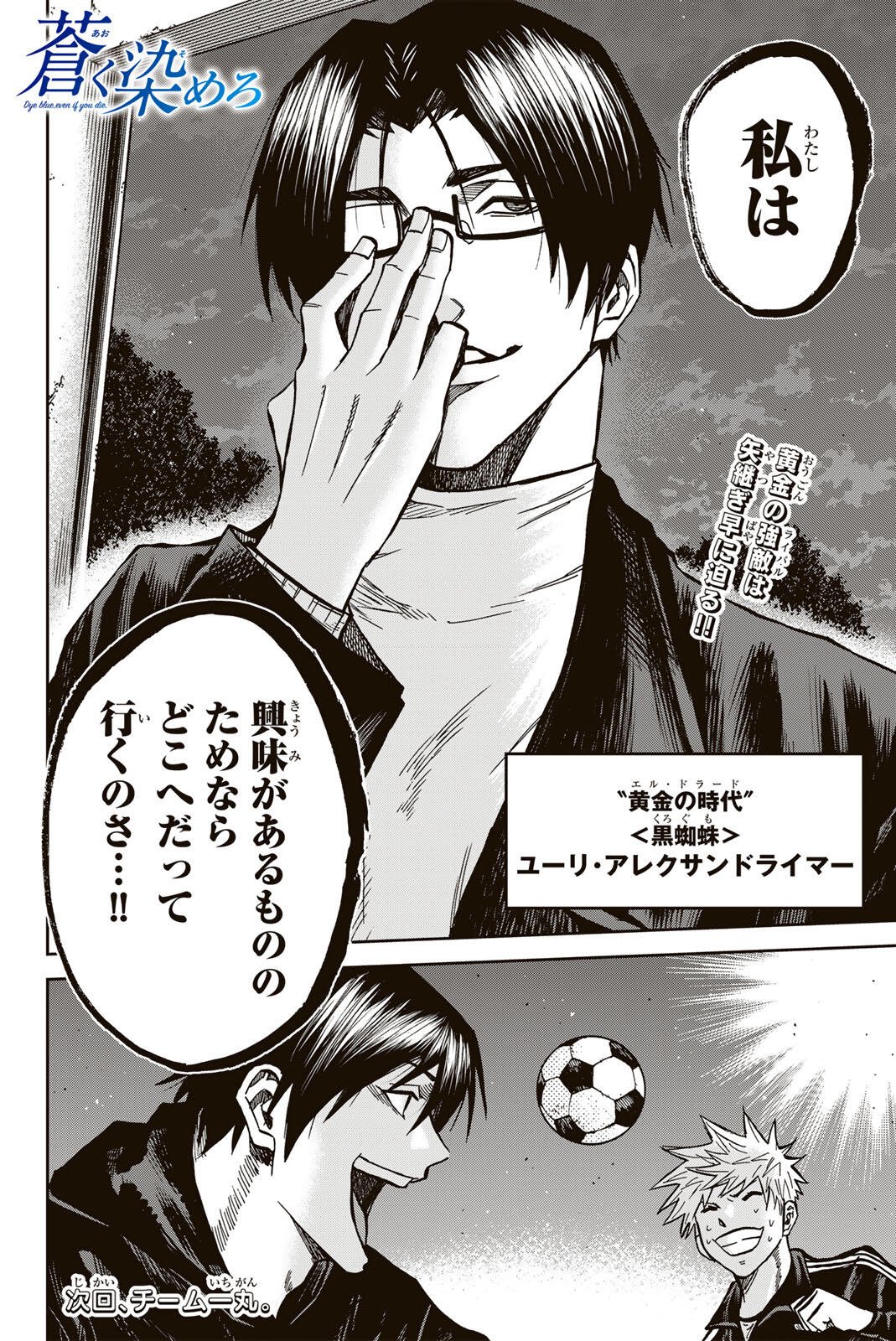 蒼く染めろ 第205話 - Page 16