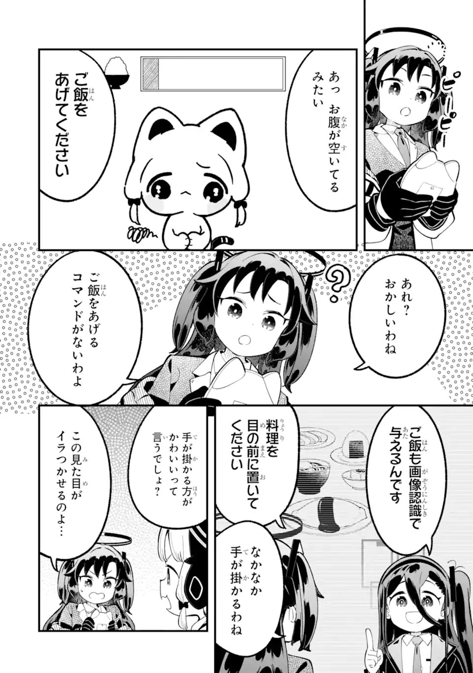 ブルーアーカイブ ゲーム開発部だいぼうけん 第38話 - Page 16