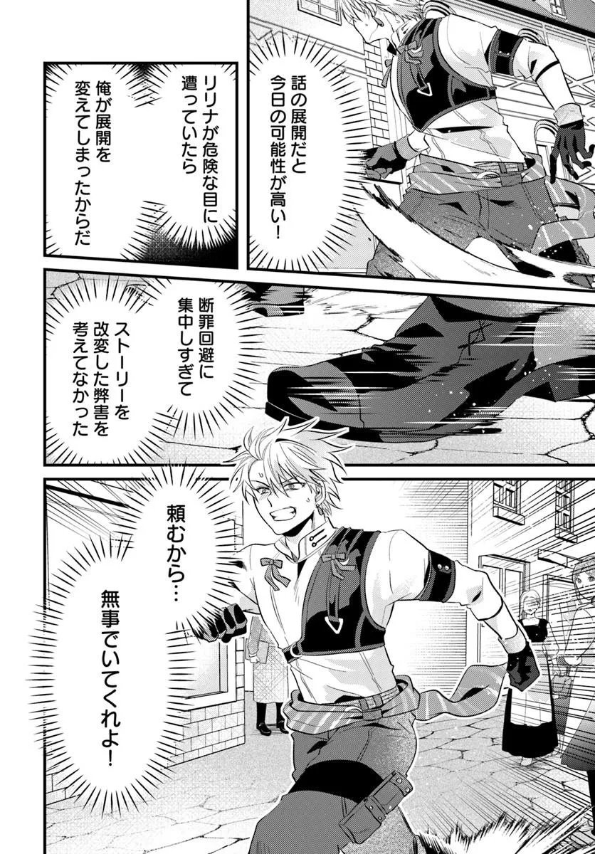 追放系の悪役パーティのリーダーに転生したので、ざまぁされる前に自分を追放しました。 第2.2話 - Page 16