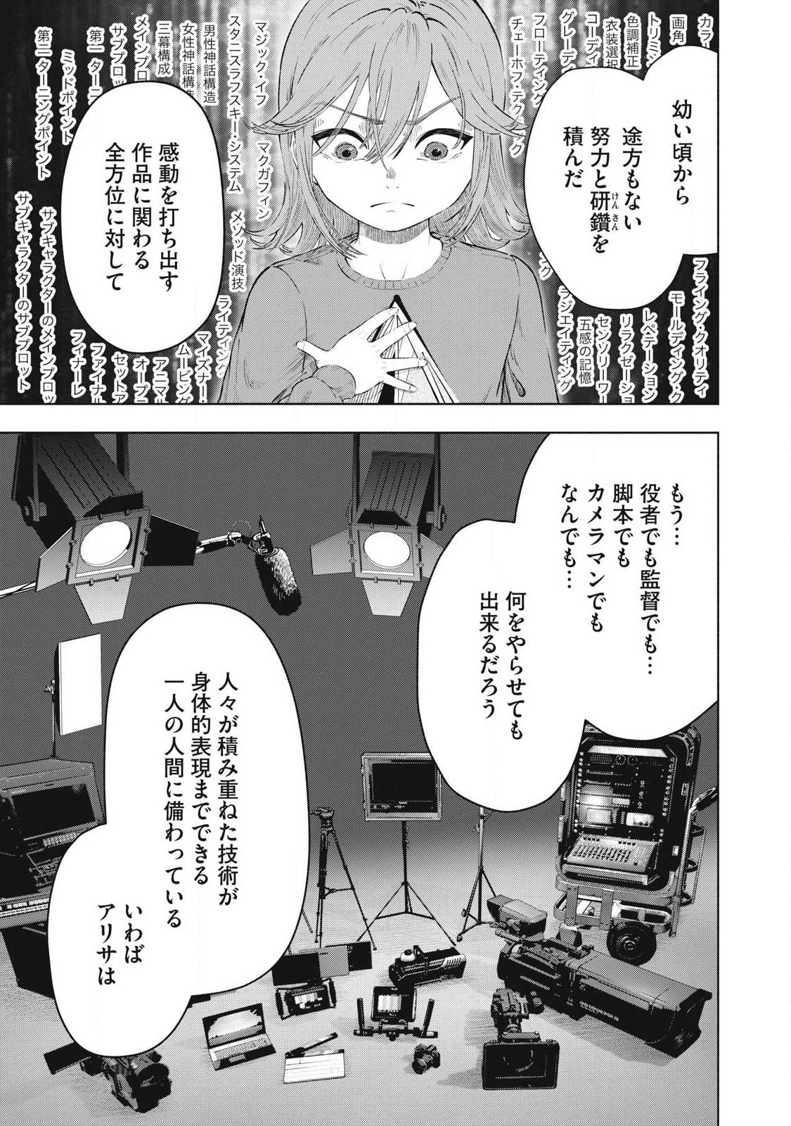 到達のアクタ 第48話 - Page 17