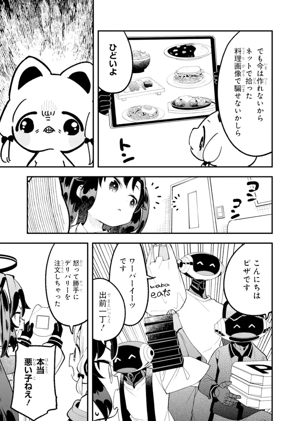 ブルーアーカイブ ゲーム開発部だいぼうけん 第38話 - Page 17