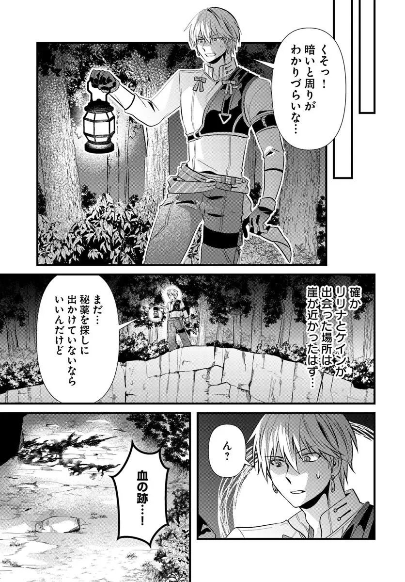 追放系の悪役パーティのリーダーに転生したので、ざまぁされる前に自分を追放しました。 第2.2話 - Page 17
