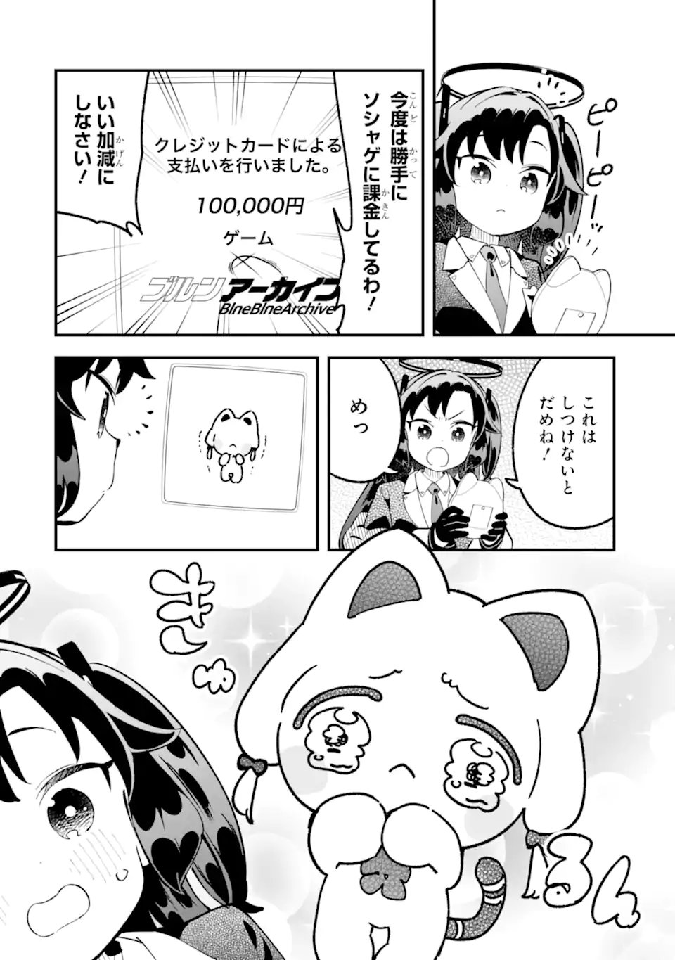 ブルーアーカイブ ゲーム開発部だいぼうけん 第38話 - Page 18