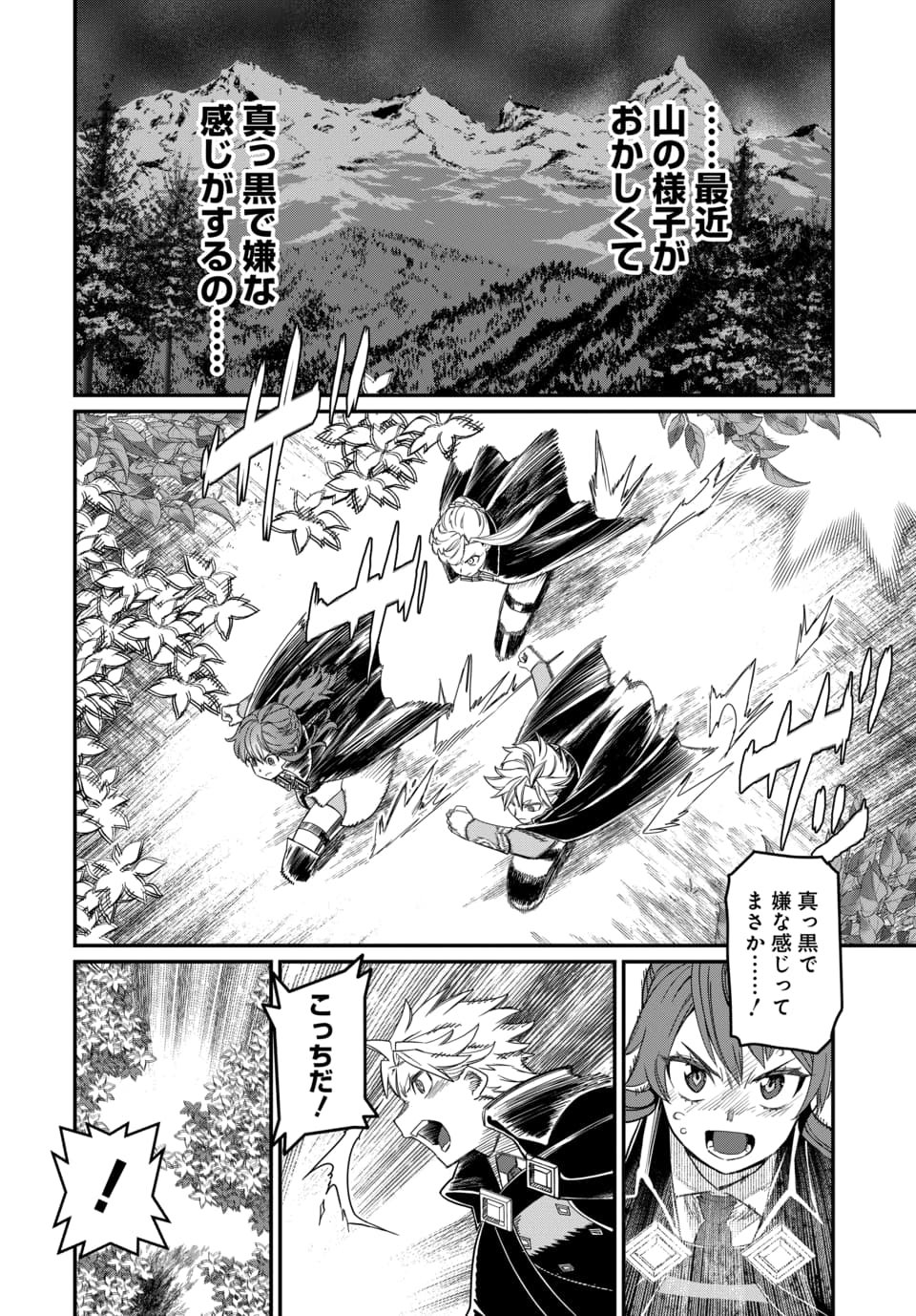 魔法少女の仕立て屋～彼は最強ではないが、彼女を最強にする衣装を仕立てて成り上がる～ 第11.1話 - Page 18