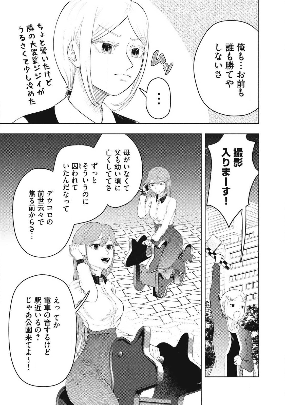 到達のアクタ 第48話 - Page 19