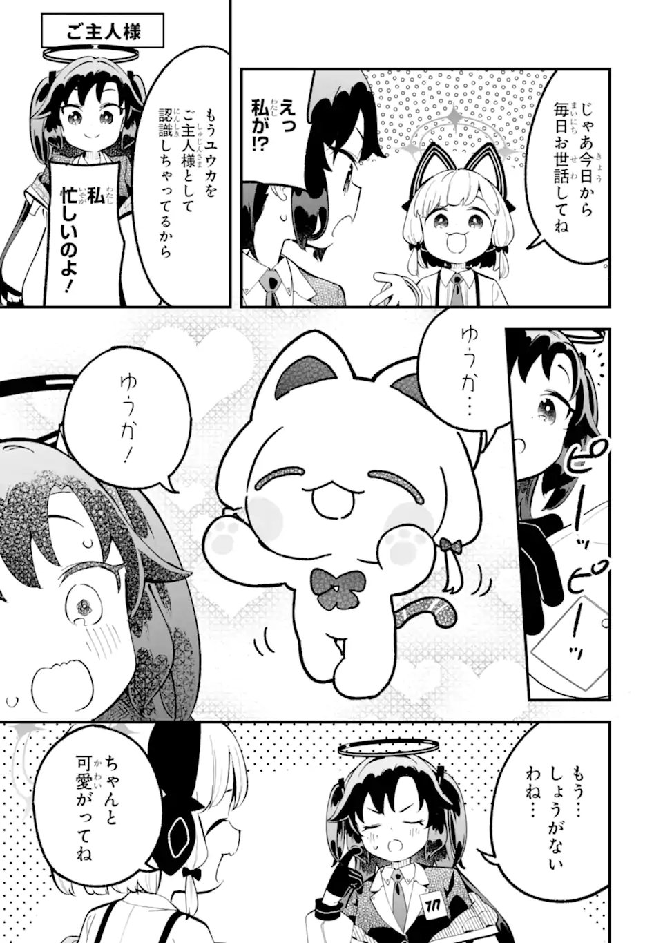 ブルーアーカイブ ゲーム開発部だいぼうけん 第38話 - Page 19